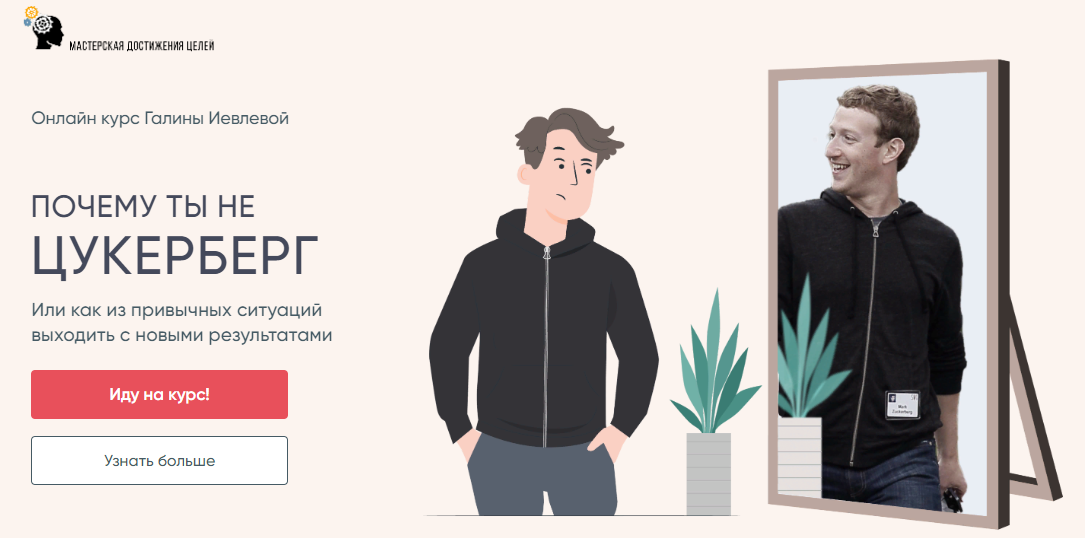 SUPER VIP [Мастерская достижения целей] Галина Иевлева - Почему ты не Цукерберг (2023)