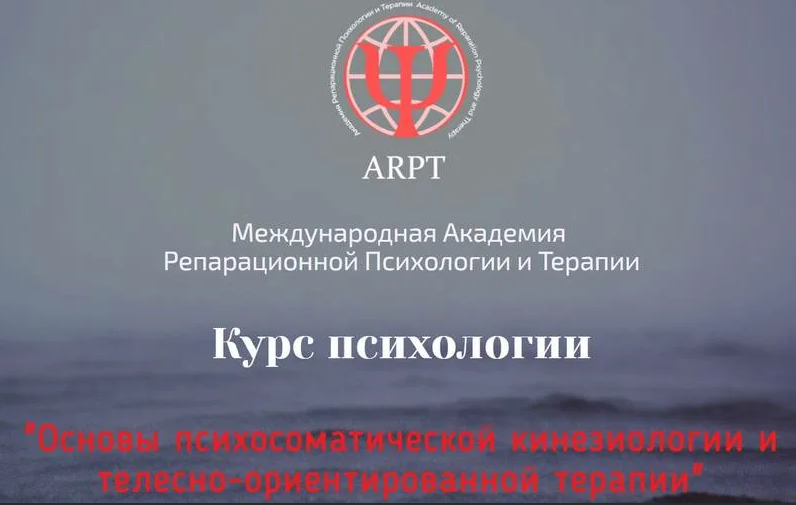 SUPER VIP [А.Чернигова] Основы психосоматической кинезиологии и телесно-ориентированной терапии. Урок 4 (2023)