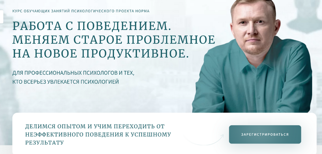 [Олег Леконцев] [Норма] Работа с поведением. Мастермайнд 1 (2022)