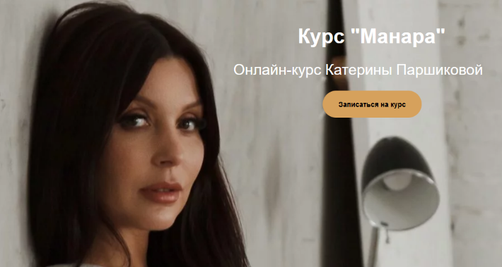 [Катерина Паршикова] Таро Манара (2023)