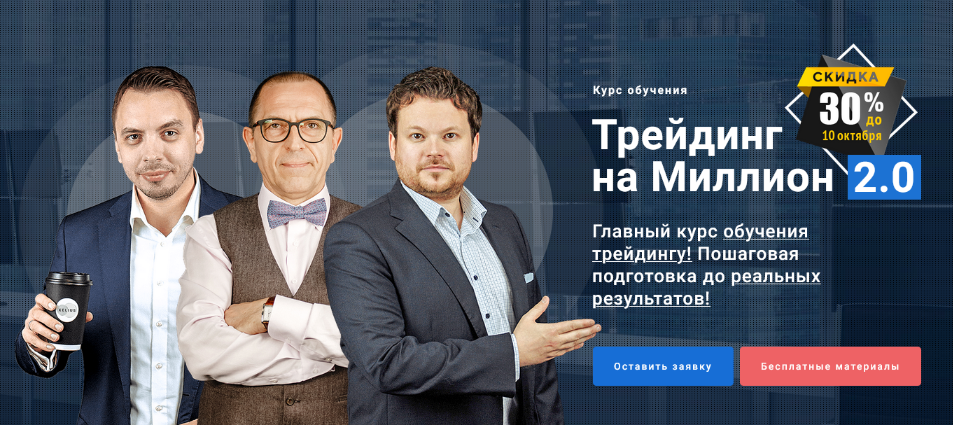 [Дмитрий Черёмушкин, Денис Стукалин] [Xelius.ru] Трейдинг на Миллион 2.0 (2022)