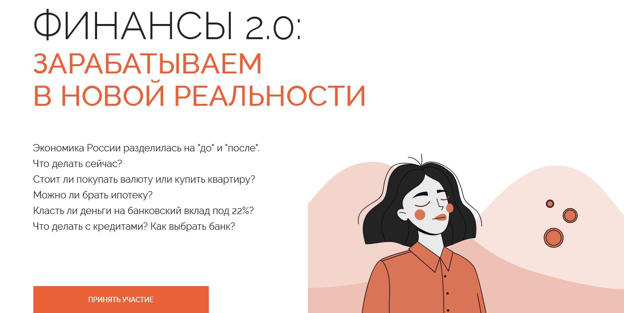 [Анастасия Тарасова] Финансы 2.0: зарабатываем в новой реальности (2022)