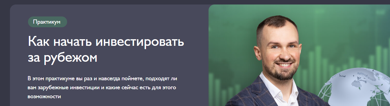 [Fin-Ra] Дмитрий Толстяков - Зарубежные инвестиции (2022)