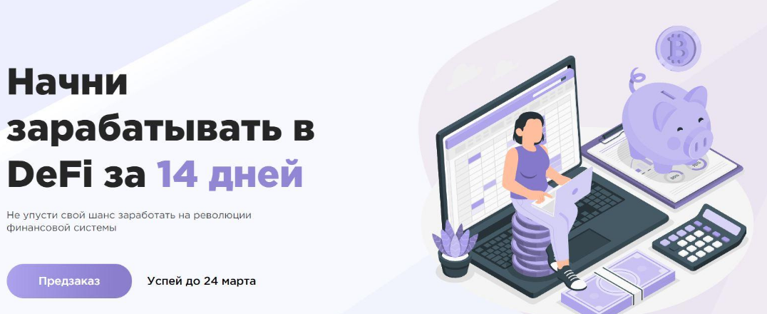 [CryptoInside] Начни зарабатывать в DeFi (2022)