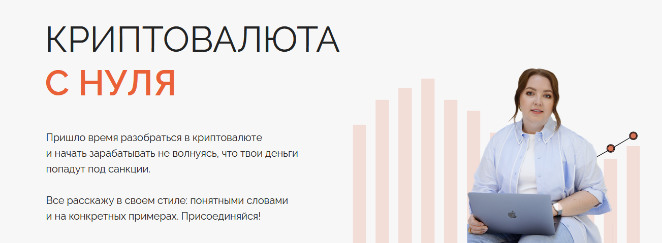 [Анастасия Тарасова] [nastya_docs] Криптовалюта с нуля (2022)