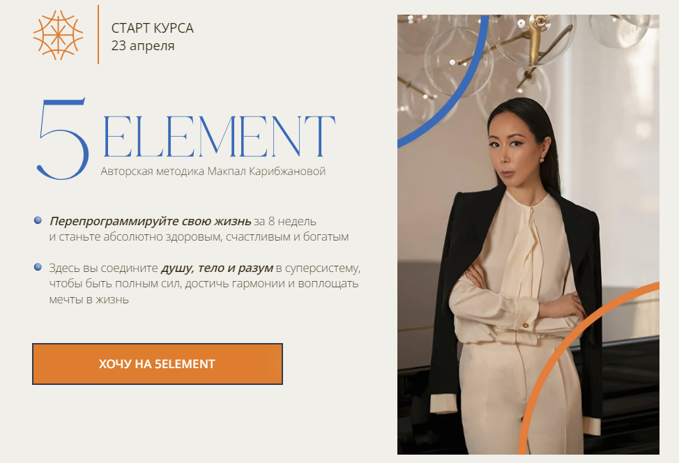 [Макпал Карибжанова] 5 элемент. 7 Поток (2024)