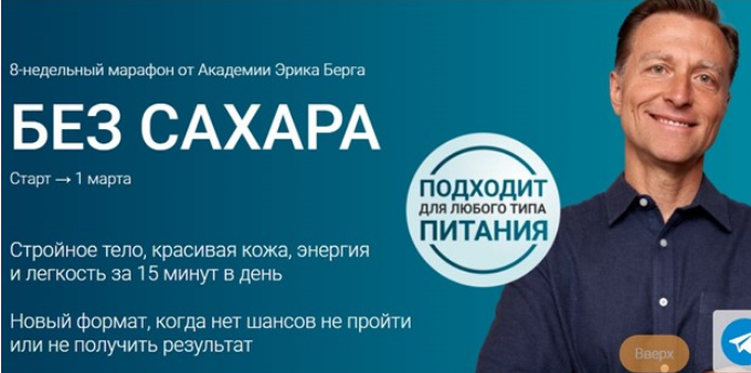 [Эрик Берг] [Академия Эрика Берга] Без сахара (2025)