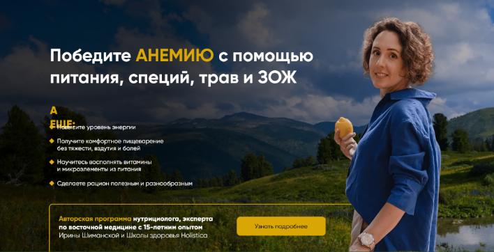 [Ирина Шиманская] Анемия (2023)