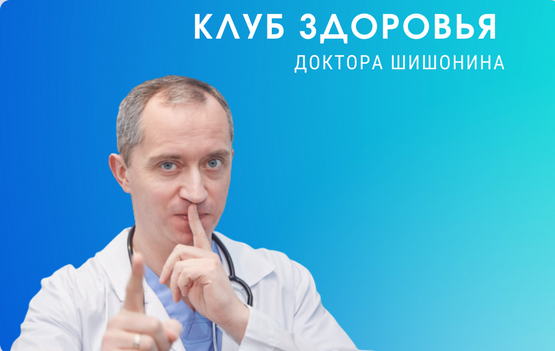[Доктор Шишонин] Клуб Здоровья Доктора Шишонина -7 (2024)