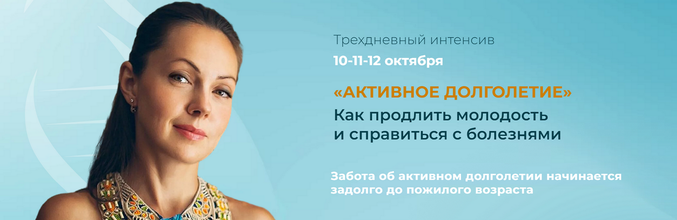 [Юлия Крушанова] Активное долголетие. Тариф 2 (2024)