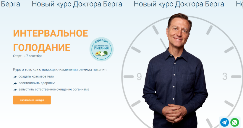 [Доктор Берг] Интервальное голодание (2024)