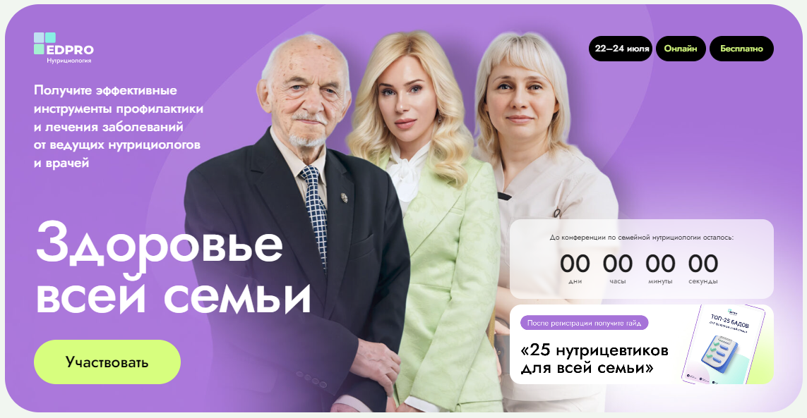 [EDPRO] Здоровье всей семьи (2024)
