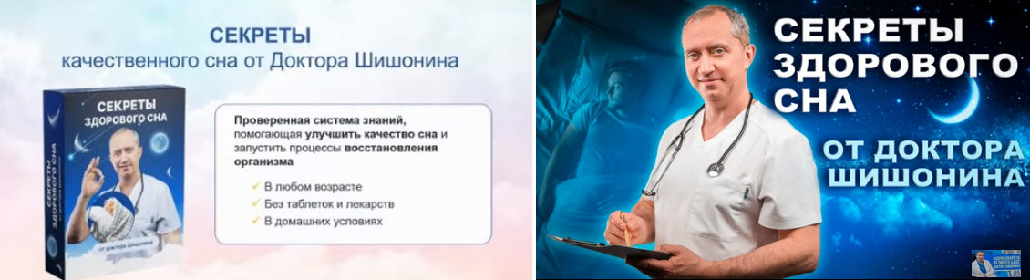 [Александр Шишонин] Секреты качественного сна от доктора Шишонина (2024)