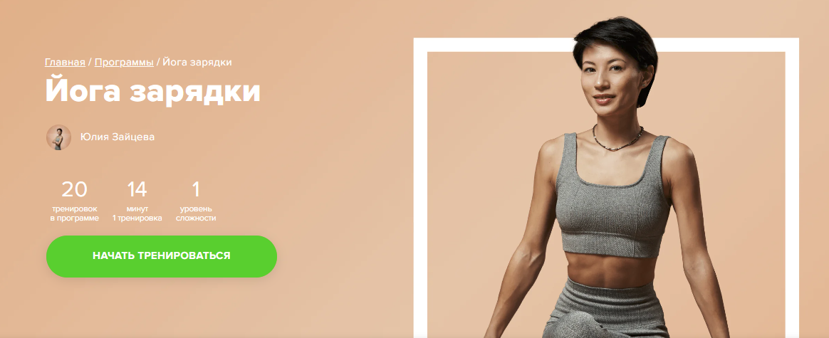 [Fitstars] Юлия Зайцева ― Йога зарядки (2024)