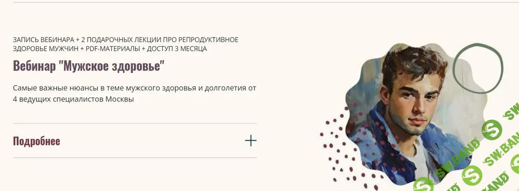 [Элисо Джобава] Мужское здоровье (2024)