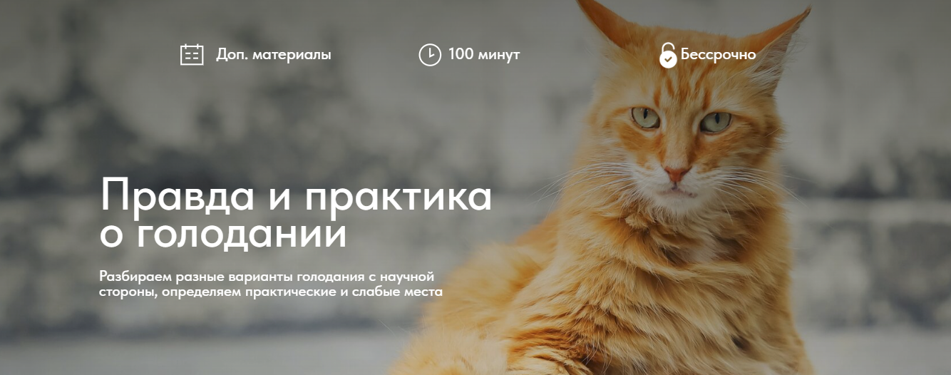 [Матвей Смирнов] Правда и практика о голодании (2024)