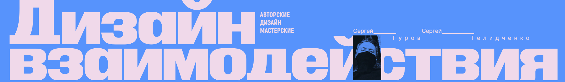 [Сеpгей Гуpов, Сеpгей Телидченко] Основа. Дизайн взаимодействия (2024)