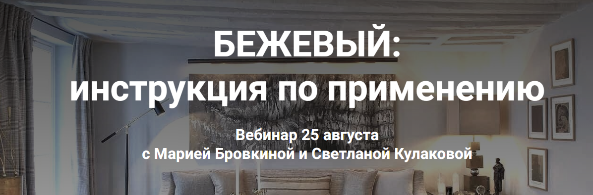 [ColorSchool] Бежевый, вебинар (2023)