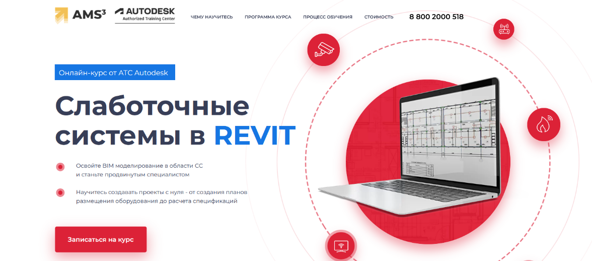 [Денис Ваннусов] [Учебный центр AMS³] Слаботочные сиcтемы в Revit (2022)