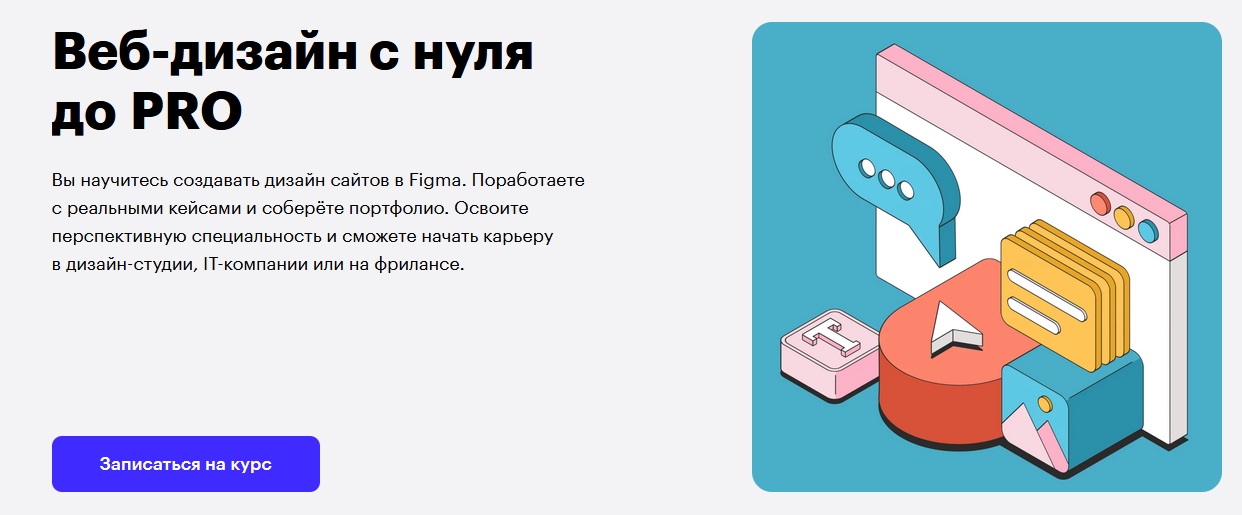 [Skillbox] Веб-дизайн с Нуля до Про [PRO] и [Базовый]