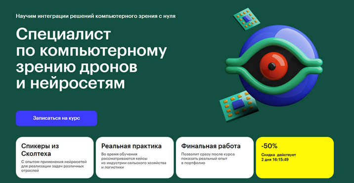 [Д. Шадрин, А. Павлов] [Skillbox] Специалист по компьютерному зрению дронов и нейросетям (2024)