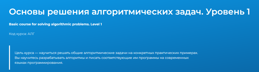 [Специалист] Основы решения алгоритмических задач. Уровень 1 (2022)