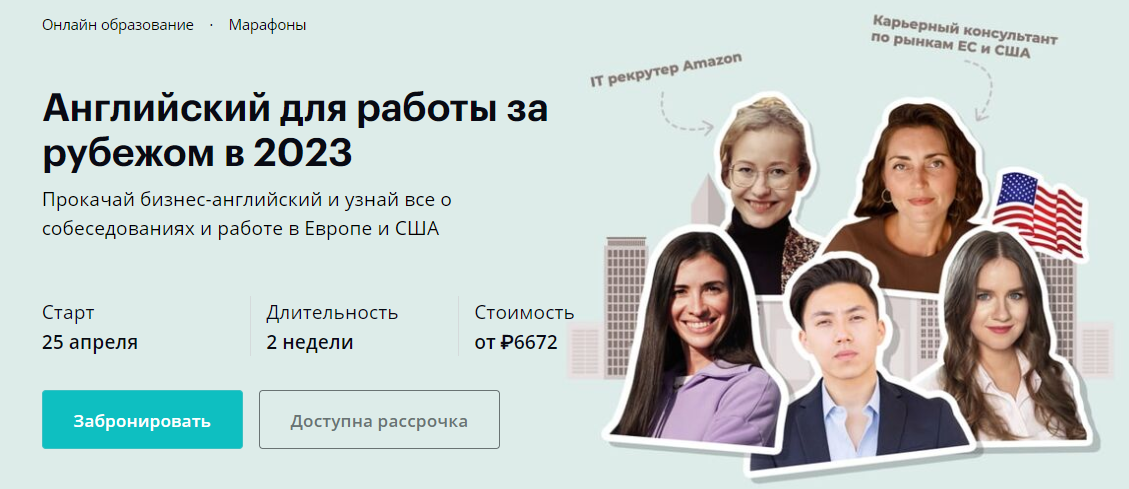 [Linguatrip] Английский для работы за рубежом в 2023