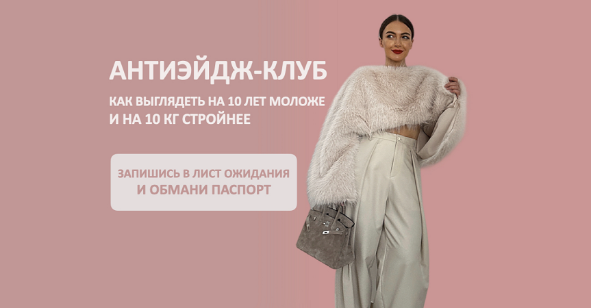 [ШШ] Татьяна Тимофеева ― Антиэйдж-клуб. Как выглядеть на 10 лет моложе и на 10 кг стройнее (2025)