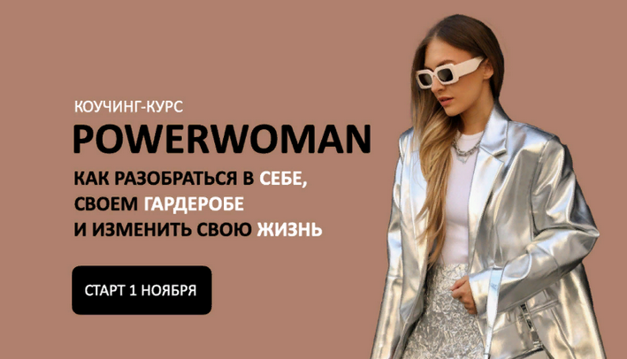 [Михаил Степанов, Татьяна Тимофеева] [ШШ] Коучинг-курс Powerwoman (2023)
