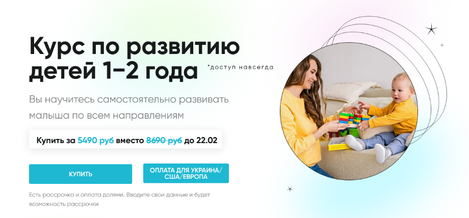 [Екатерина Малий] [kateandbogdan] Курс по развитию детей 1−2 года (2025)