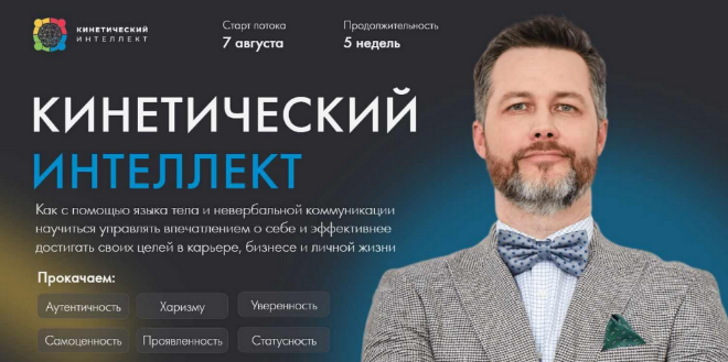 [Михаил Дементьев] Кинетический интеллект 2.0 (2023)