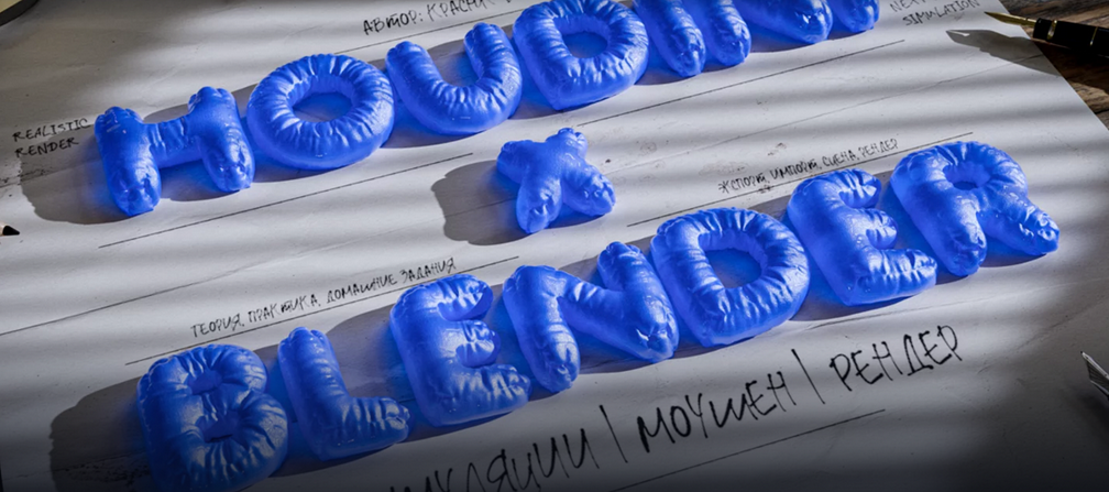 [Богдан Красюк] [Вольница] Моушен дизайн в Houdini и Blender (2024)