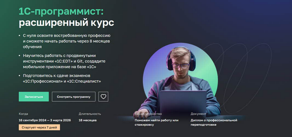 [Нетология] 1C-программист: расширенный курс (11.2023 - 03.2025)