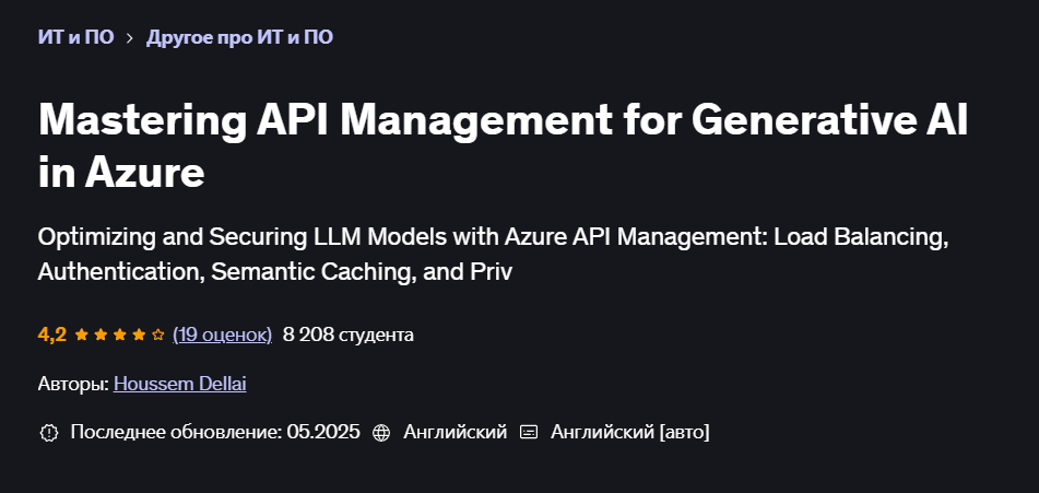 [Udemy] Освоение управления API для генеративного ИИ в Azure (2025)