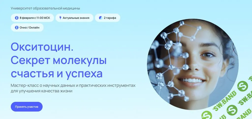 [УОМ] Окситоцин. Секрет молекулы счастья и успеха (2025)