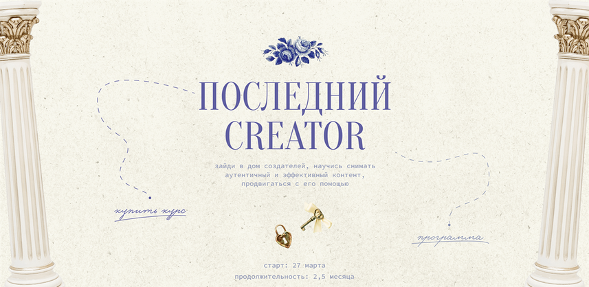 [Настя Янб] Последний Creator. Тариф Деятель (2025)