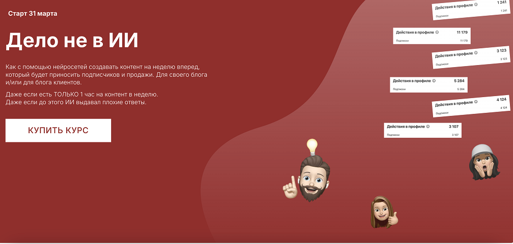 [Наталия Анарбаева] Дело не в ИИ (2025) [Тариф Профи ИИ маркетолог]