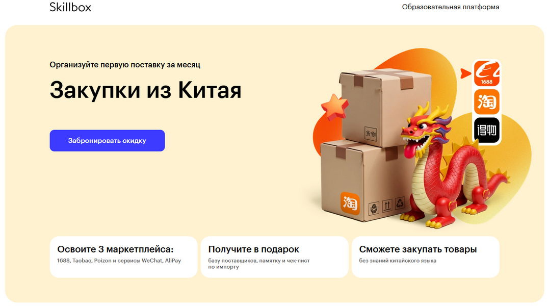 [Skillbox] Закупки из Китая (2025)