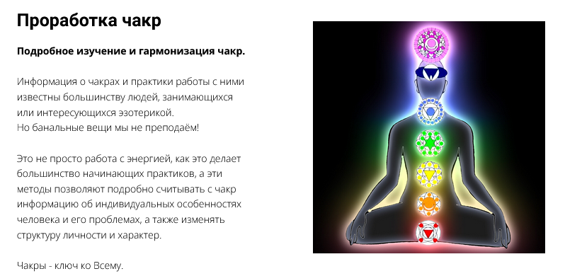 [Светлана Пилатова] [Магический Путь] Проработка чакр (2025)