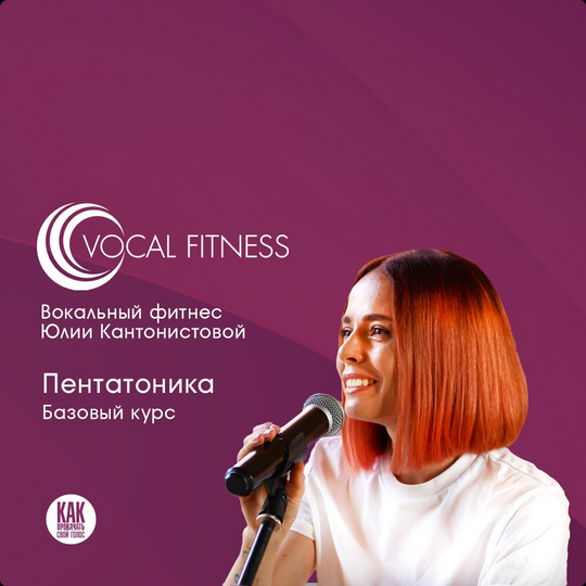 [Юлия Кантонистова] "Пентатоника. Базовый" (2025)