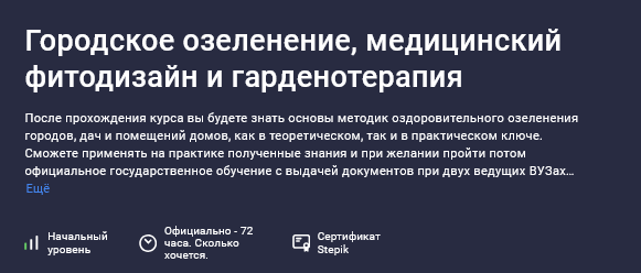 [Семен Божко, Сергей Шевцов] Городское озеленение, медицинский фитодизайн и гарденотерапия (2025)