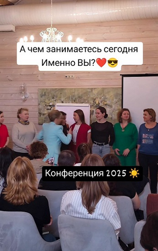 [Юлия Блюм] Конференция (2025)