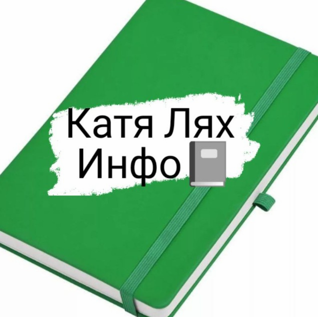 [Катя Лях] Инсулинорезистентности – нет 2.0 (2025)