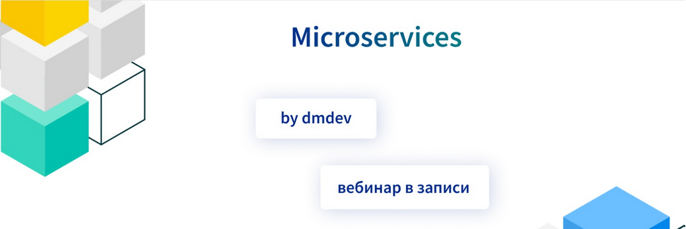 [Денис Матвеенко] [dmdev] Microservices (2025)
