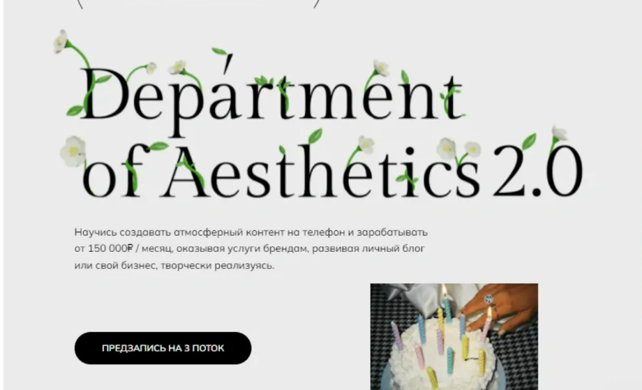 [Полина Подплетенная, Лена Ленц] Department of Aesthetics 2.0. Тариф Мастерски освоить (2024)