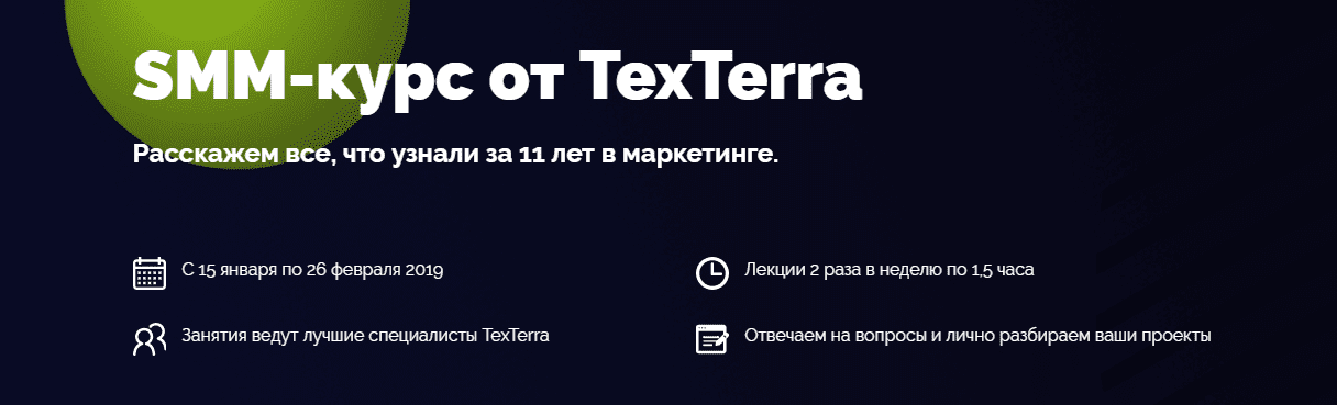 [TexTerra] SMM-специалист (2020)