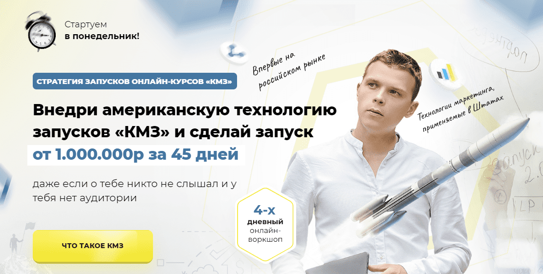 [Илья Волк] Стретегия запусков онлайн-курсов «КМЗ» (2022) Оценок: 0  Автор темыRed Sun  Дата начала06.04.22