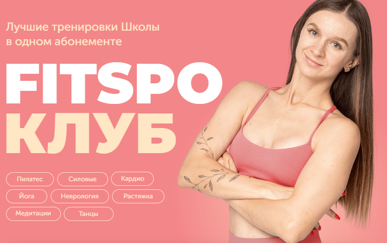[Виктория Боровская] FitSpoКлуб. Снимите это немедленно! Июнь (2025)