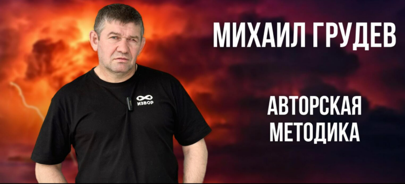 [Михаил Грудев] Самооборона для всех (2024)