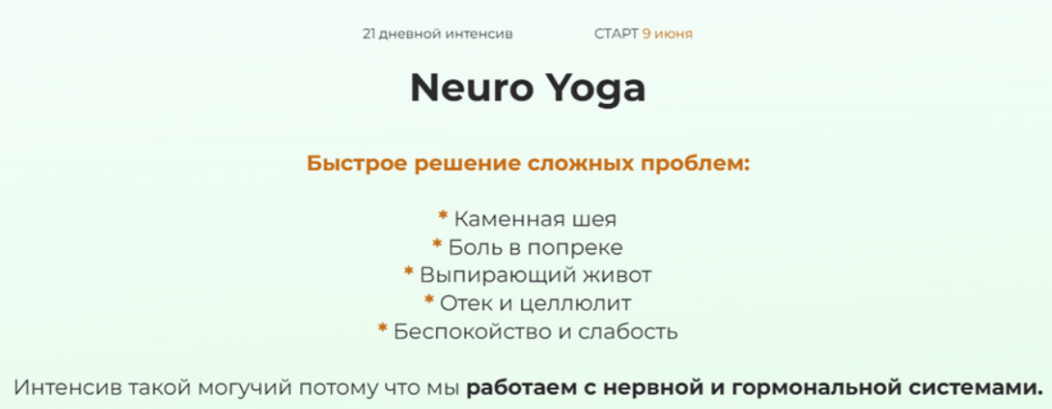 [Руслан Биденко] Neuro Yoga (2025)